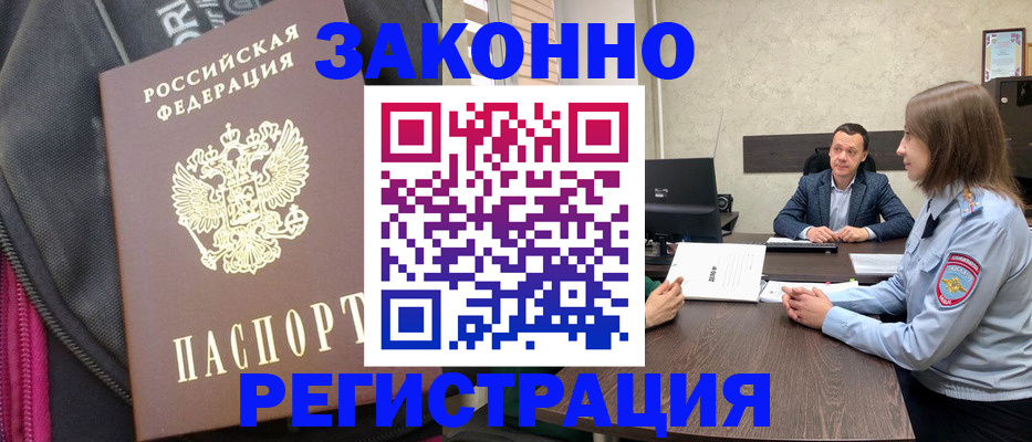 прописка законно в Лихославле